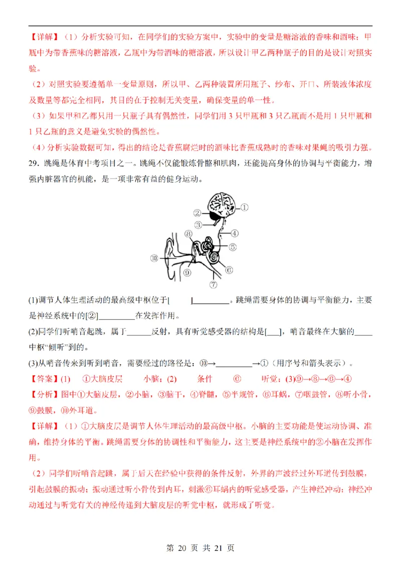 2025中考(会考)生物考前押题卷（深圳卷）_幼小初教辅资料_中考_2025中考各科押题卷+模拟卷（含全国）
