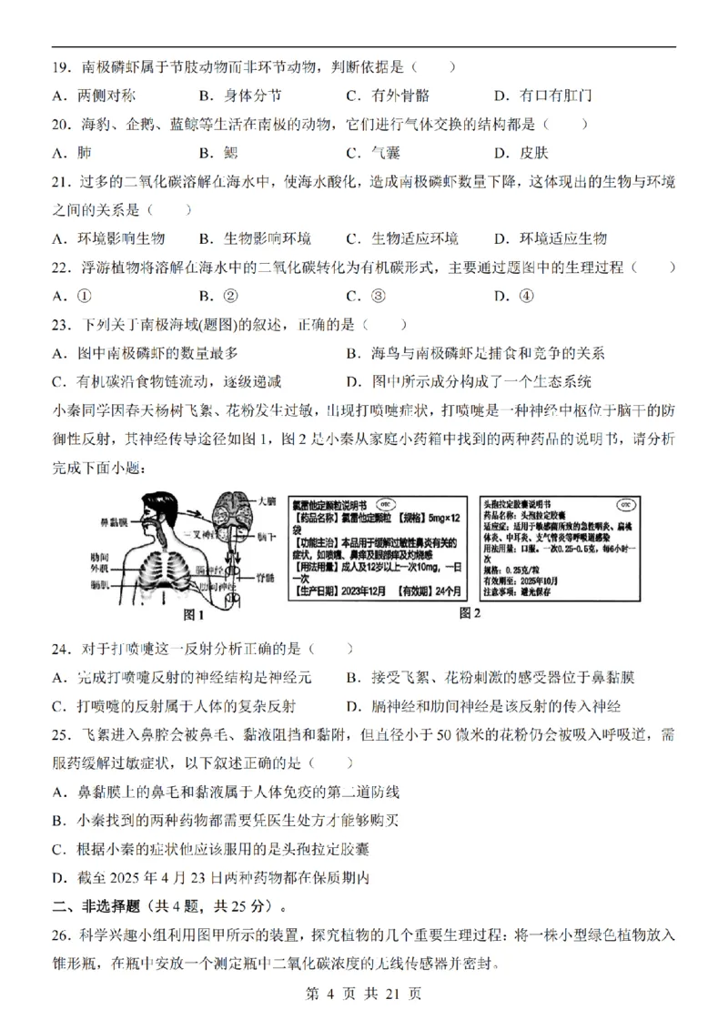 2025中考(会考)生物考前押题卷（深圳卷）_幼小初教辅资料_中考_2025中考各科押题卷+模拟卷（含全国）