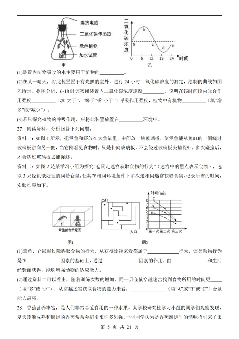 2025中考(会考)生物考前押题卷（深圳卷）_幼小初教辅资料_中考_2025中考各科押题卷+模拟卷（含全国）