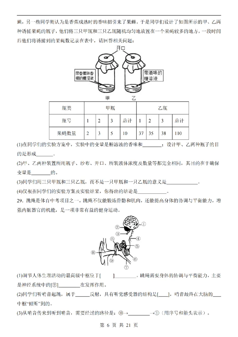 2025中考(会考)生物考前押题卷（深圳卷）_幼小初教辅资料_中考_2025中考各科押题卷+模拟卷（含全国）