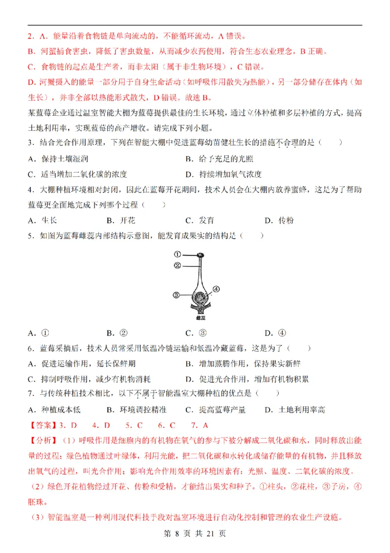 2025中考(会考)生物考前押题卷（深圳卷）_幼小初教辅资料_中考_2025中考各科押题卷+模拟卷（含全国）