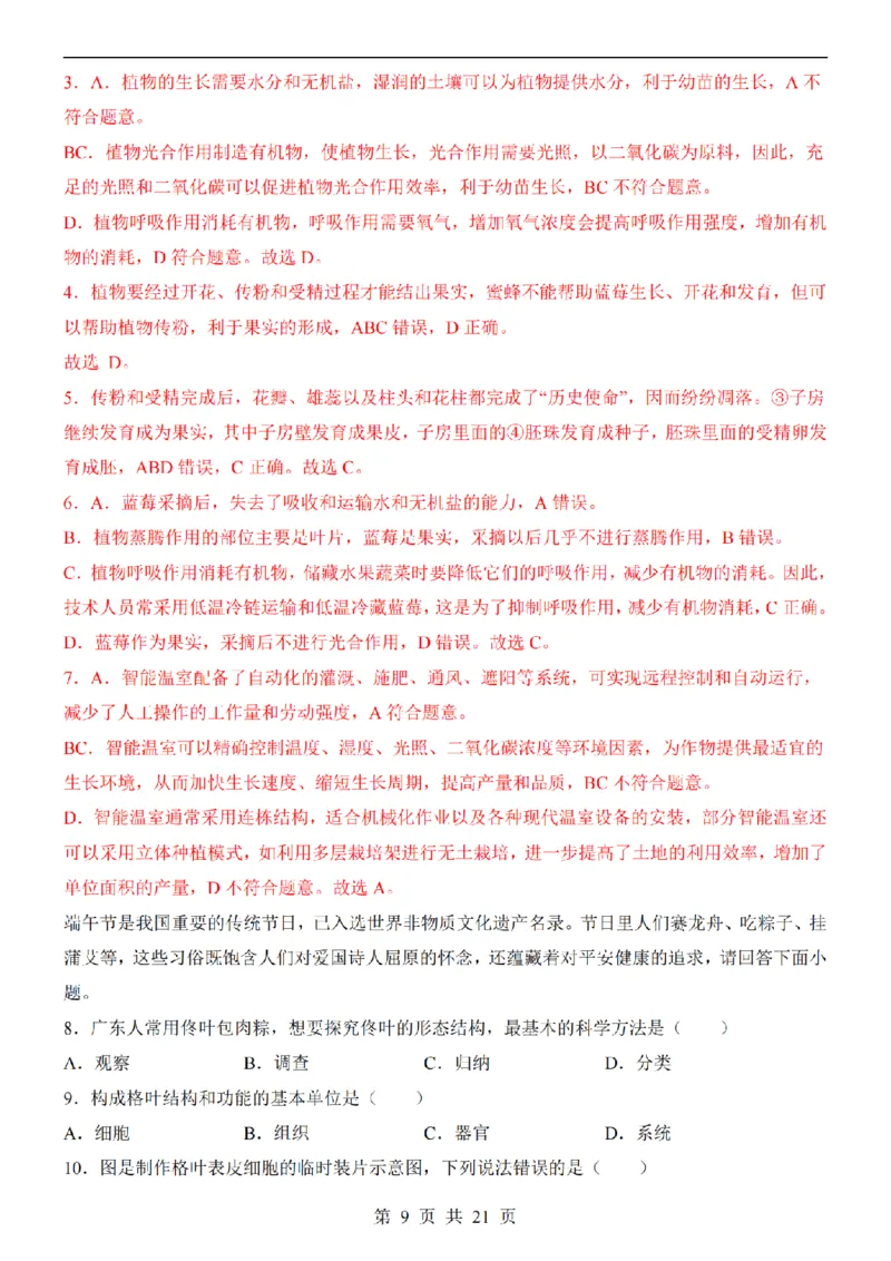 2025中考(会考)生物考前押题卷（深圳卷）_幼小初教辅资料_中考_2025中考各科押题卷+模拟卷（含全国）