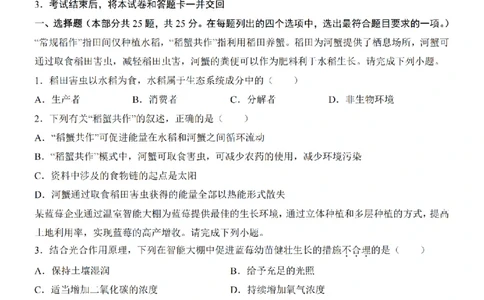 2025中考(会考)生物考前押题卷（深圳卷）_幼小初教辅资料_中考_2025中考各科押题卷+模拟卷（含全国）