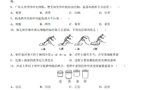 2025中考(会考)生物考前押题卷（深圳卷）_幼小初教辅资料_中考_2025中考各科押题卷+模拟卷（含全国）