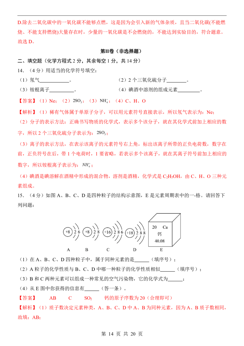 2025中考化学押题预测卷（西宁卷）_幼小初教辅资料_中考_2025中考各科押题卷+模拟卷（含全国）