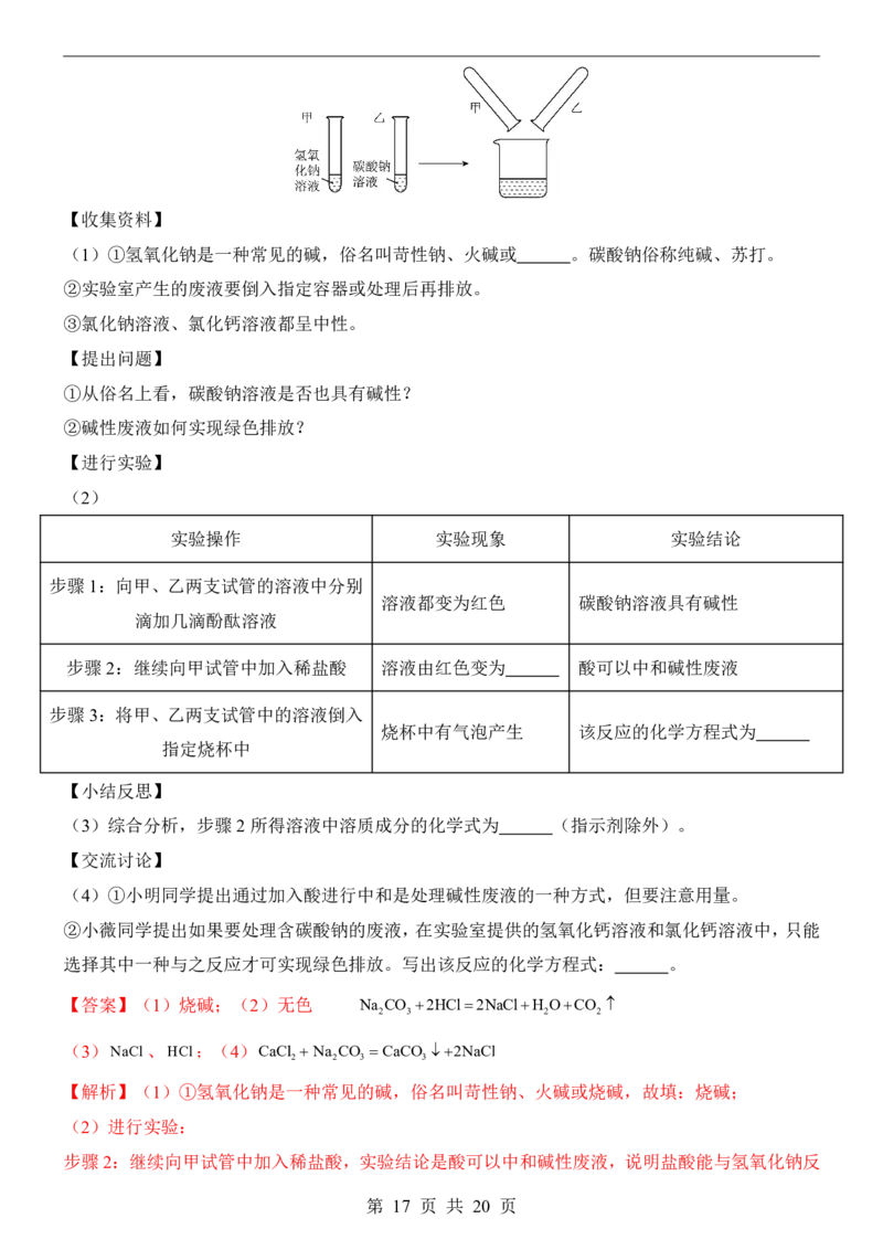 2025中考化学押题预测卷（西宁卷）_幼小初教辅资料_中考_2025中考各科押题卷+模拟卷（含全国）