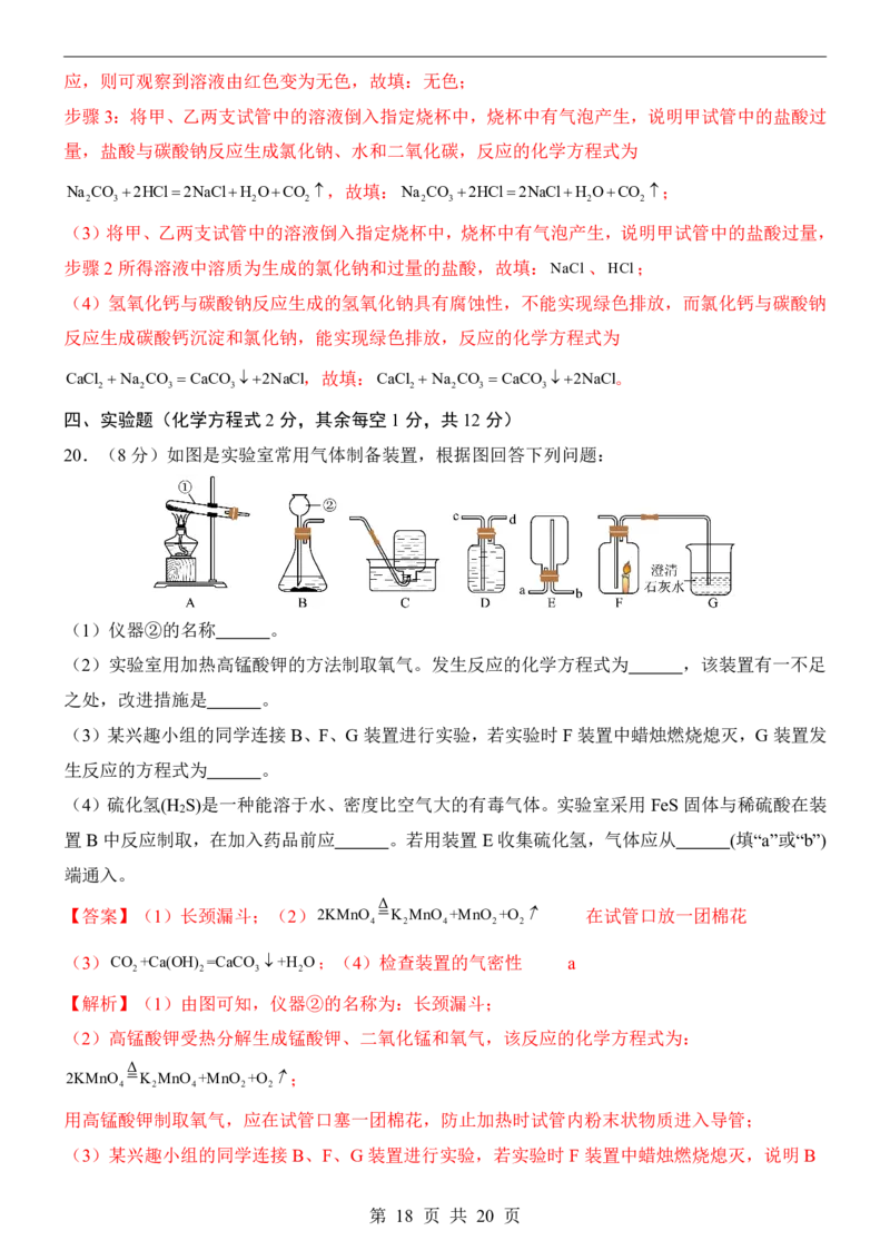 2025中考化学押题预测卷（西宁卷）_幼小初教辅资料_中考_2025中考各科押题卷+模拟卷（含全国）