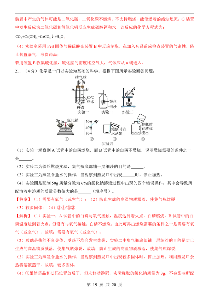 2025中考化学押题预测卷（西宁卷）_幼小初教辅资料_中考_2025中考各科押题卷+模拟卷（含全国）
