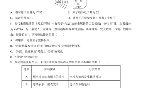 2025中考化学押题预测卷（西宁卷）_幼小初教辅资料_中考_2025中考各科押题卷+模拟卷（含全国）