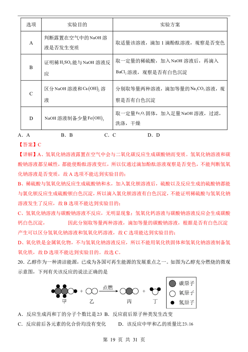 2025中考化学押题预测卷（苏州卷）_幼小初教辅资料_中考_2025中考各科押题卷+模拟卷（含全国）
