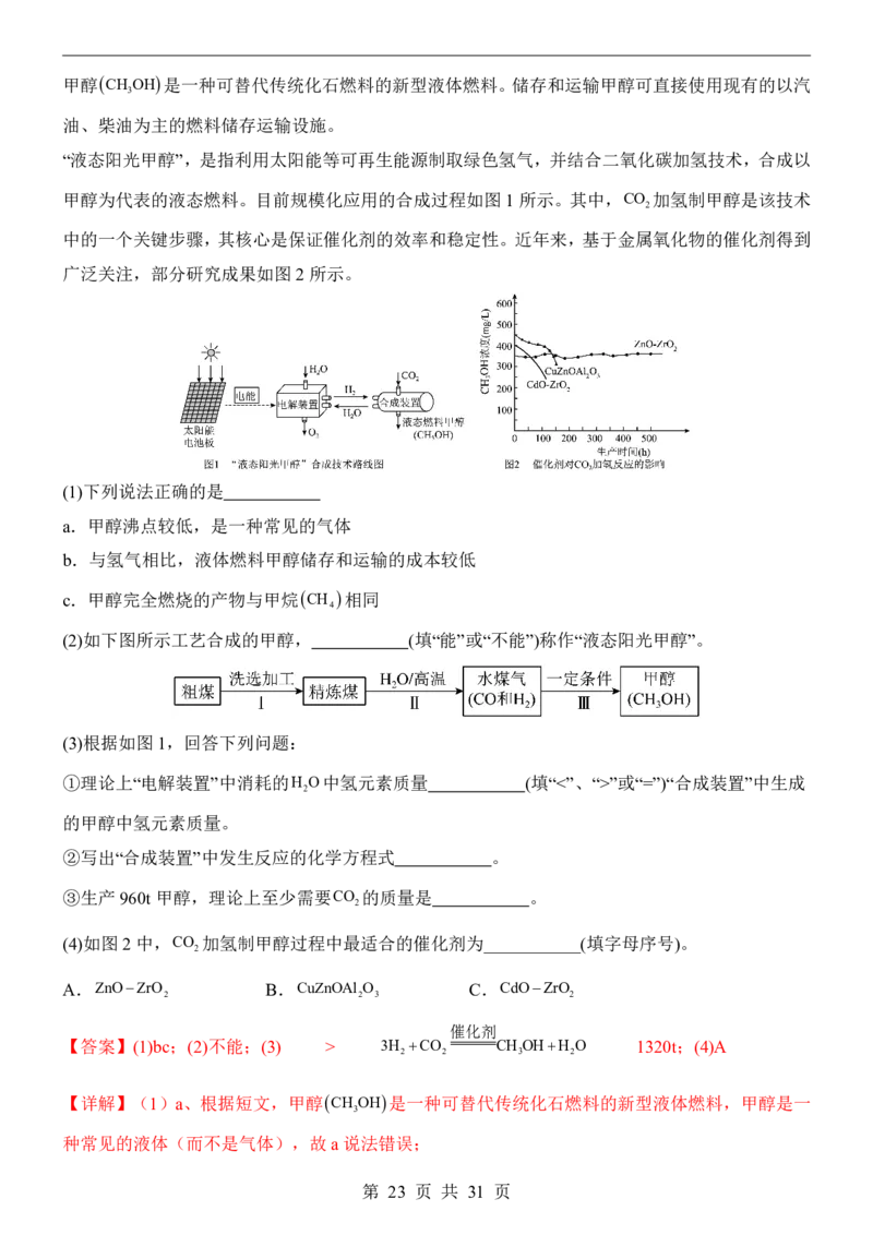 2025中考化学押题预测卷（苏州卷）_幼小初教辅资料_中考_2025中考各科押题卷+模拟卷（含全国）