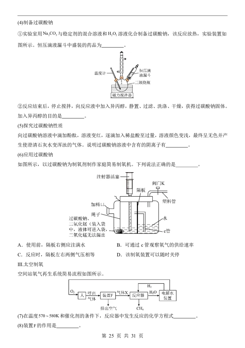 2025中考化学押题预测卷（苏州卷）_幼小初教辅资料_中考_2025中考各科押题卷+模拟卷（含全国）