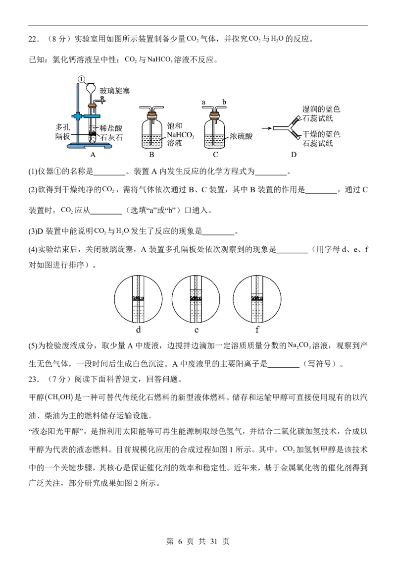 2025中考化学押题预测卷（苏州卷）_幼小初教辅资料_中考_2025中考各科押题卷+模拟卷（含全国）