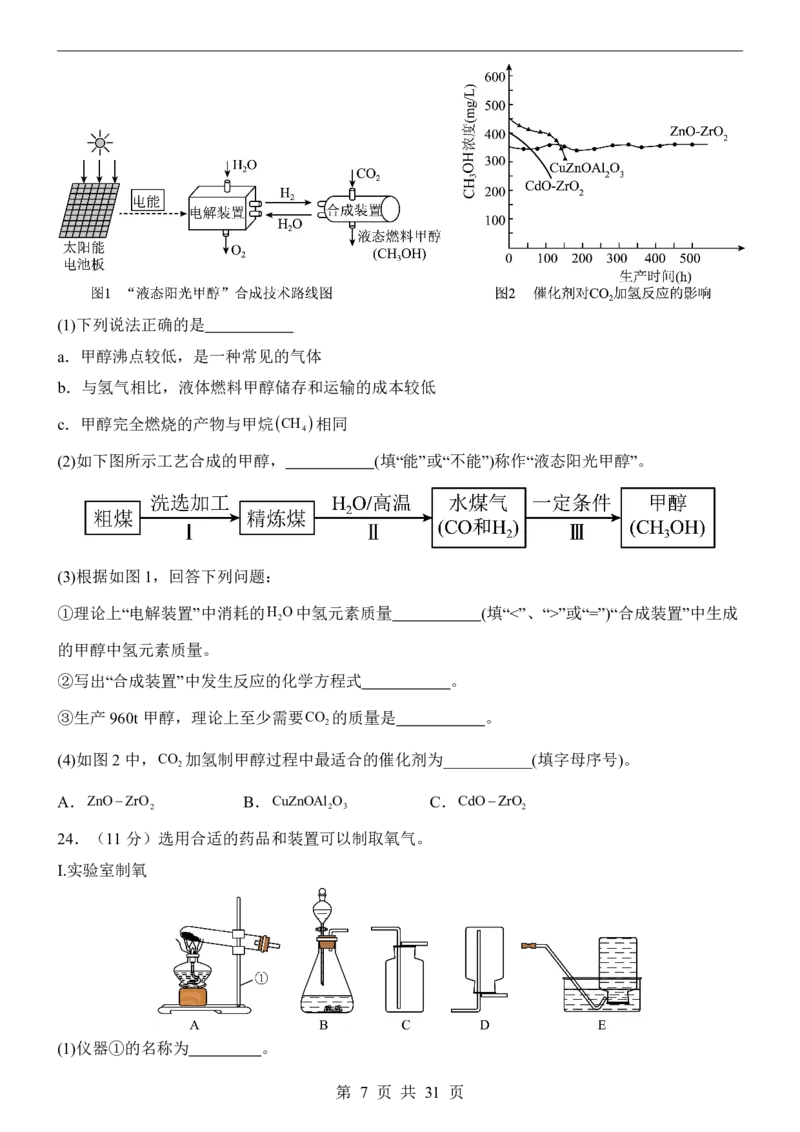 2025中考化学押题预测卷（苏州卷）_幼小初教辅资料_中考_2025中考各科押题卷+模拟卷（含全国）