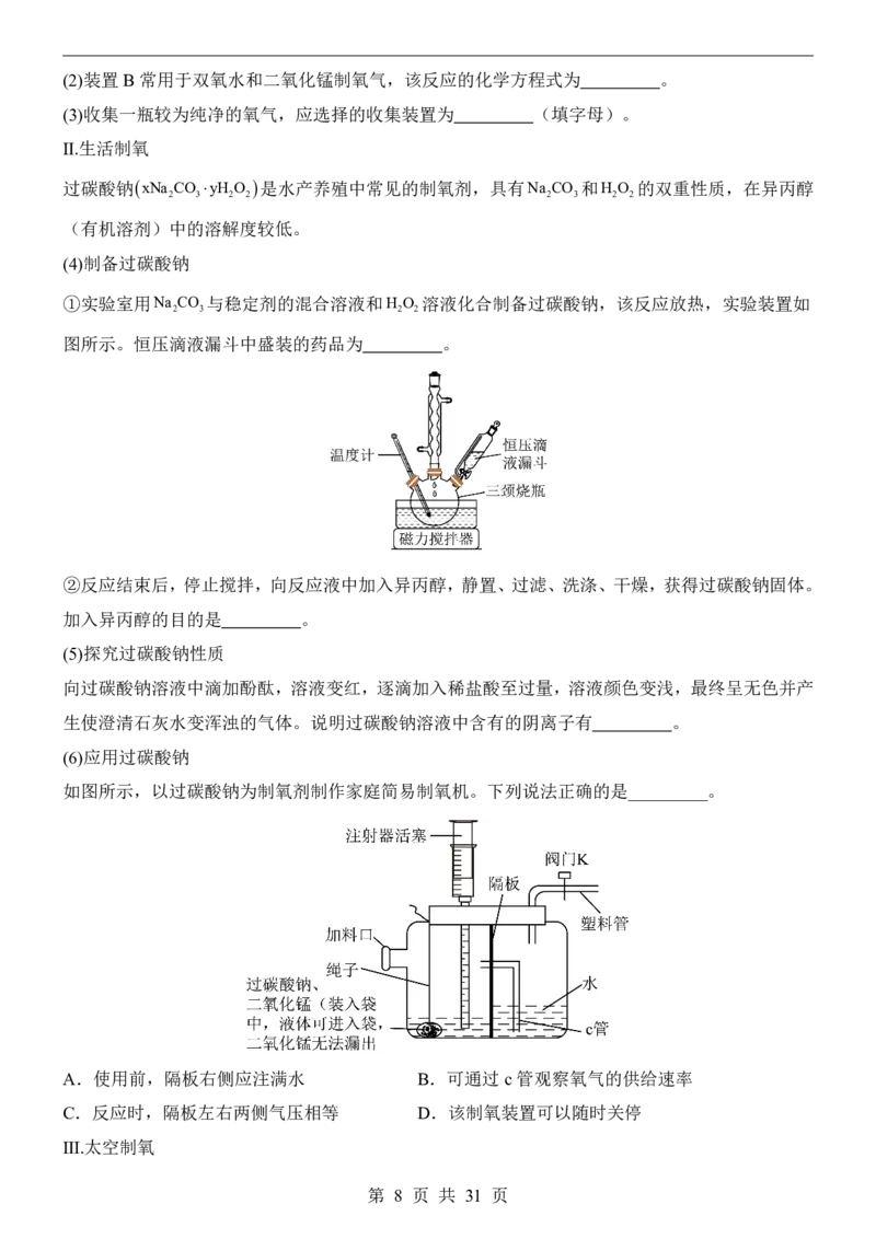 2025中考化学押题预测卷（苏州卷）_幼小初教辅资料_中考_2025中考各科押题卷+模拟卷（含全国）