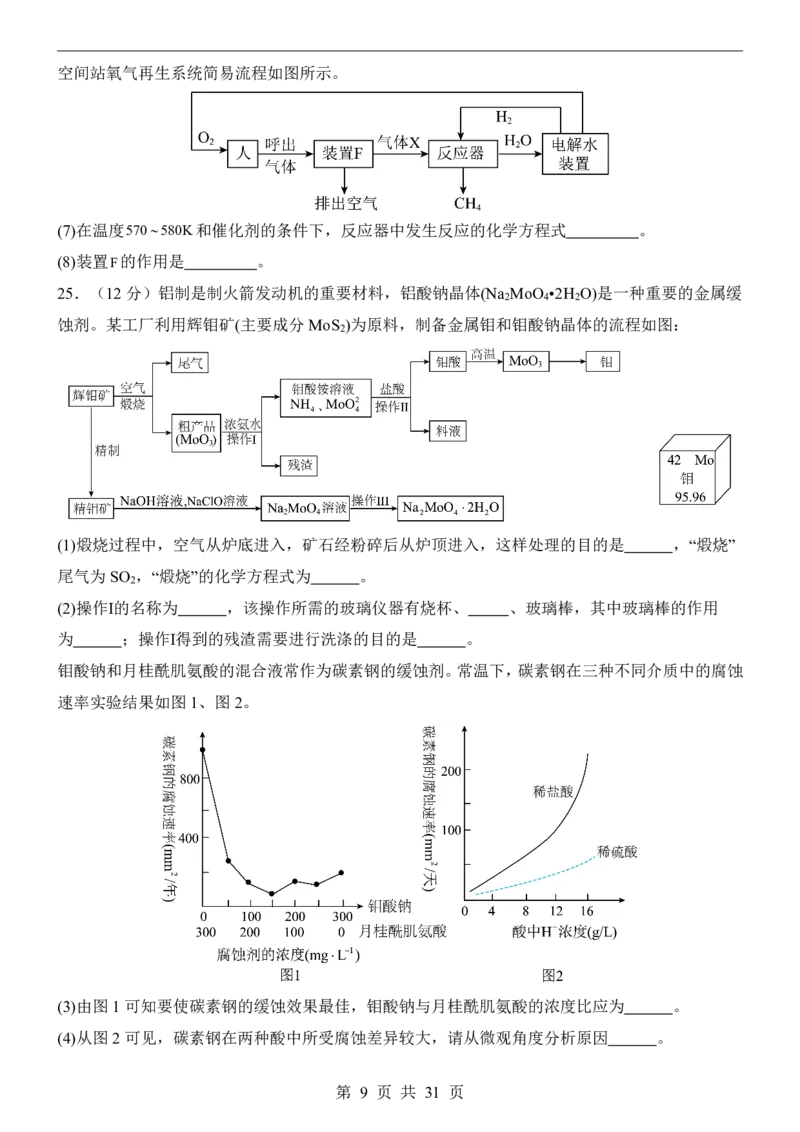 2025中考化学押题预测卷（苏州卷）_幼小初教辅资料_中考_2025中考各科押题卷+模拟卷（含全国）