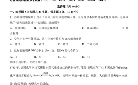 2025中考化学押题预测卷（苏州卷）_幼小初教辅资料_中考_2025中考各科押题卷+模拟卷（含全国）