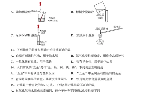 2025中考化学押题预测卷（苏州卷）_幼小初教辅资料_中考_2025中考各科押题卷+模拟卷（含全国）