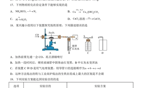 2025中考化学押题预测卷（苏州卷）_幼小初教辅资料_中考_2025中考各科押题卷+模拟卷（含全国）