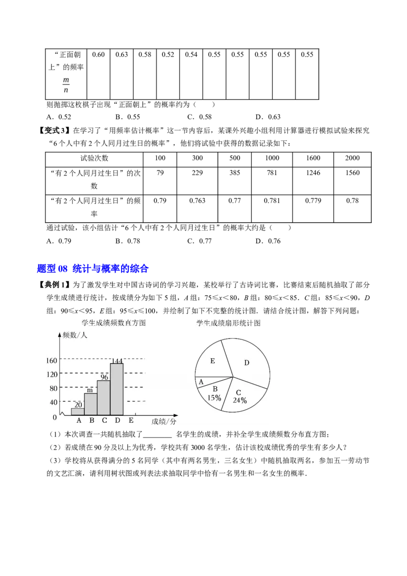 第二十五章概率初步（高效培优讲义）（学生版）_人教版数学九年级上册_版本二_九年级数学上册（人教版）_同步讲义-U18_2026版