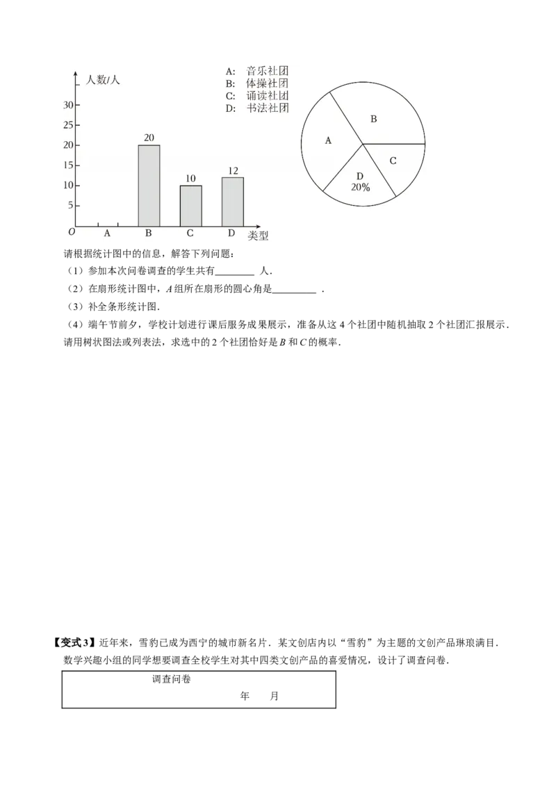 第二十五章概率初步（高效培优讲义）（学生版）_人教版数学九年级上册_版本二_九年级数学上册（人教版）_同步讲义-U18_2026版