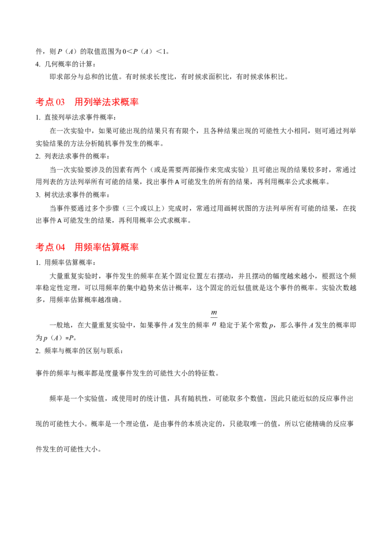 第二十五章概率初步（高效培优讲义）（学生版）_人教版数学九年级上册_版本二_九年级数学上册（人教版）_同步讲义-U18_2026版