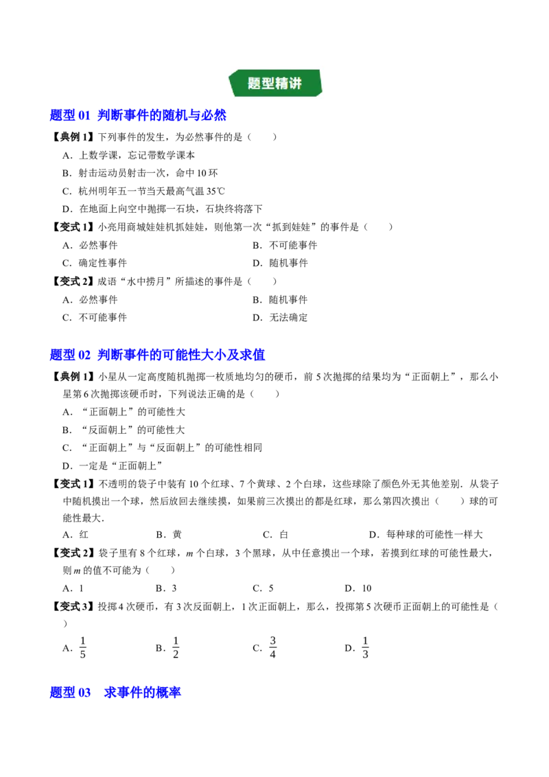 第二十五章概率初步（高效培优讲义）（学生版）_人教版数学九年级上册_版本二_九年级数学上册（人教版）_同步讲义-U18_2026版