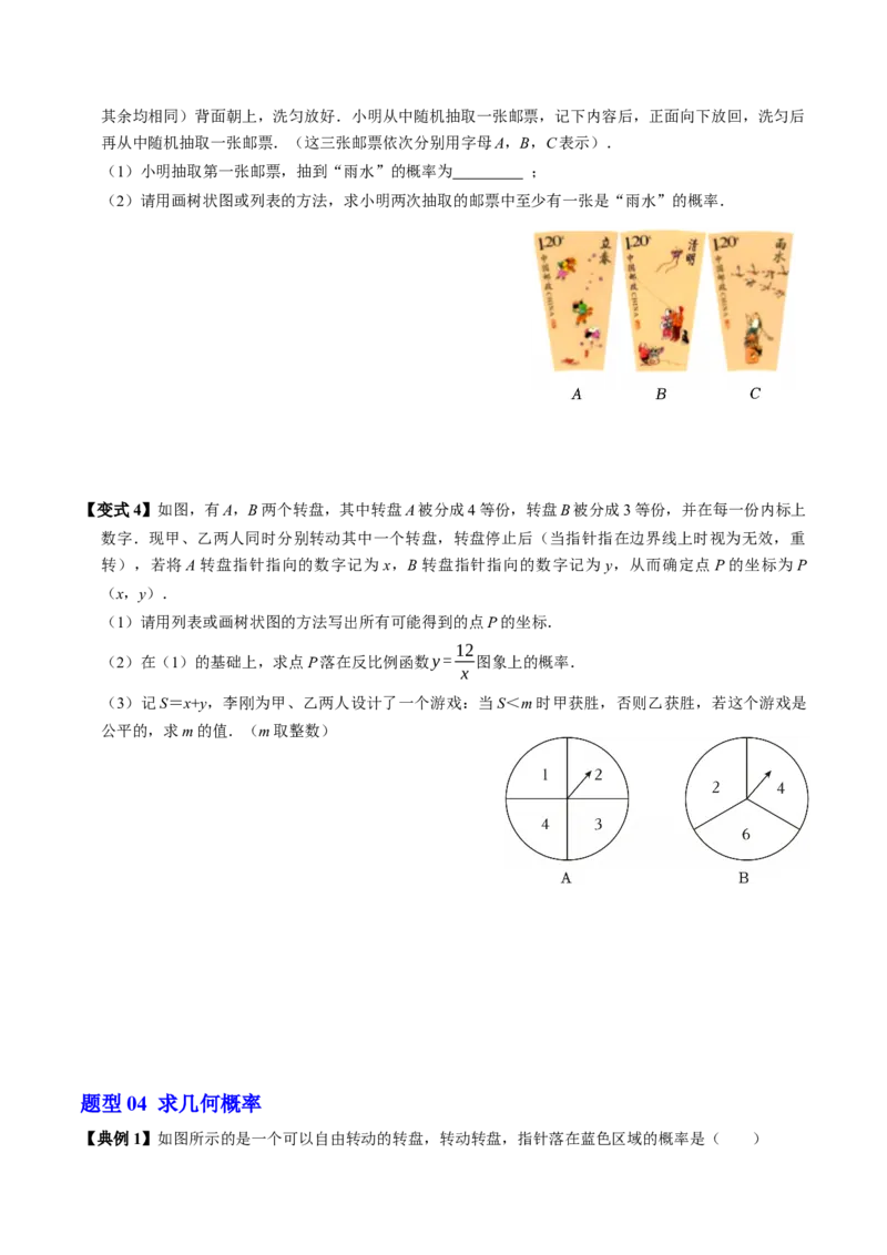 第二十五章概率初步（高效培优讲义）（学生版）_人教版数学九年级上册_版本二_九年级数学上册（人教版）_同步讲义-U18_2026版
