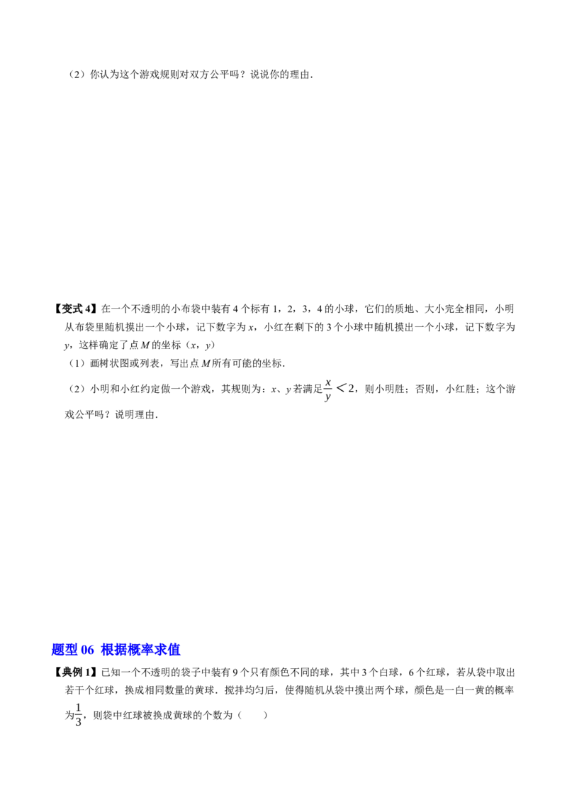 第二十五章概率初步（高效培优讲义）（学生版）_人教版数学九年级上册_版本二_九年级数学上册（人教版）_同步讲义-U18_2026版