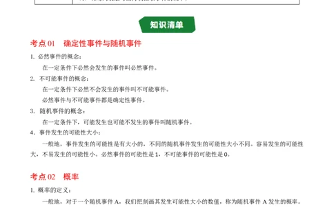 第二十五章概率初步（高效培优讲义）（学生版）_人教版数学九年级上册_版本二_九年级数学上册（人教版）_同步讲义-U18_2026版