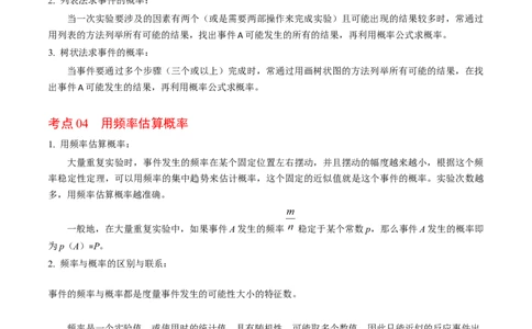 第二十五章概率初步（高效培优讲义）（学生版）_人教版数学九年级上册_版本二_九年级数学上册（人教版）_同步讲义-U18_2026版