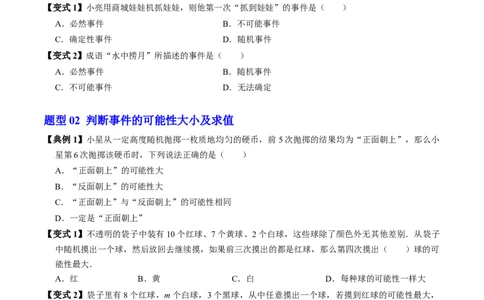 第二十五章概率初步（高效培优讲义）（学生版）_人教版数学九年级上册_版本二_九年级数学上册（人教版）_同步讲义-U18_2026版