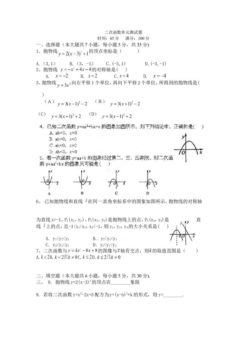 第二十二章45分钟测试_人教版数学九年级上册_版本一_人教版数学九年级上册（RJ）--5同步练习_人教版数学九年级上册（RJ）--5同步练习