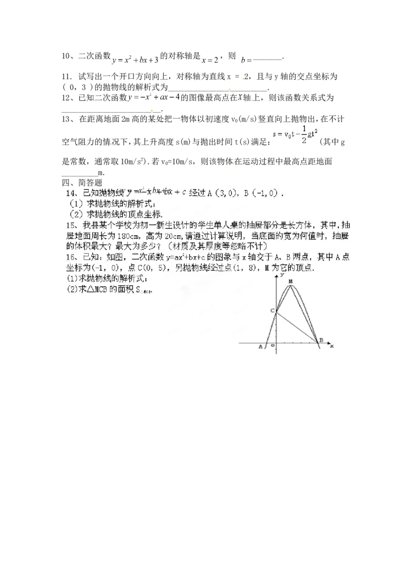 第二十二章45分钟测试_人教版数学九年级上册_版本一_人教版数学九年级上册（RJ）--5同步练习_人教版数学九年级上册（RJ）--5同步练习