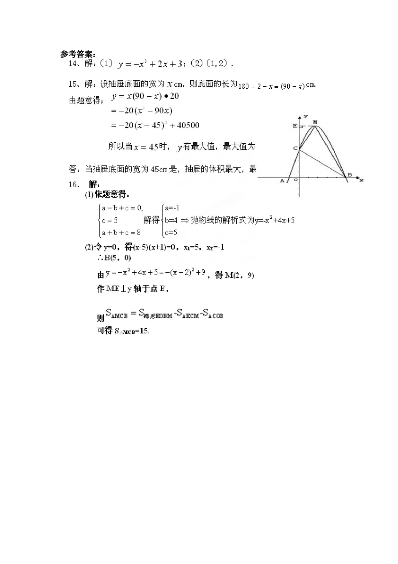 第二十二章45分钟测试_人教版数学九年级上册_版本一_人教版数学九年级上册（RJ）--5同步练习_人教版数学九年级上册（RJ）--5同步练习