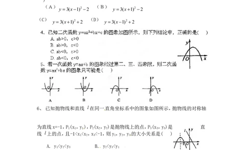 第二十二章45分钟测试_人教版数学九年级上册_版本一_人教版数学九年级上册（RJ）--5同步练习_人教版数学九年级上册（RJ）--5同步练习