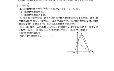 第二十二章45分钟测试_人教版数学九年级上册_版本一_人教版数学九年级上册（RJ）--5同步练习_人教版数学九年级上册（RJ）--5同步练习