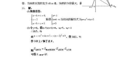 第二十二章45分钟测试_人教版数学九年级上册_版本一_人教版数学九年级上册（RJ）--5同步练习_人教版数学九年级上册（RJ）--5同步练习
