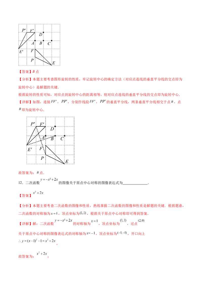 第二十三章旋转（单元重点综合测试）(教师版）_人教版数学九年级上册_版本二_九年级数学上册（人教版）_单元知识复习专项-U105_2025版