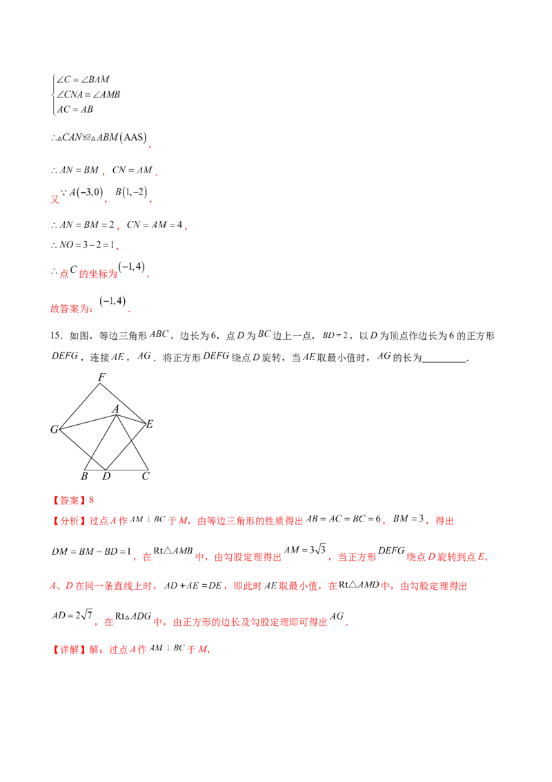 第二十三章旋转（单元重点综合测试）(教师版）_人教版数学九年级上册_版本二_九年级数学上册（人教版）_单元知识复习专项-U105_2025版