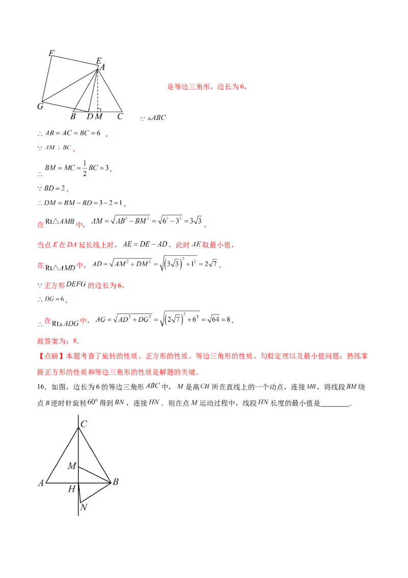 第二十三章旋转（单元重点综合测试）(教师版）_人教版数学九年级上册_版本二_九年级数学上册（人教版）_单元知识复习专项-U105_2025版