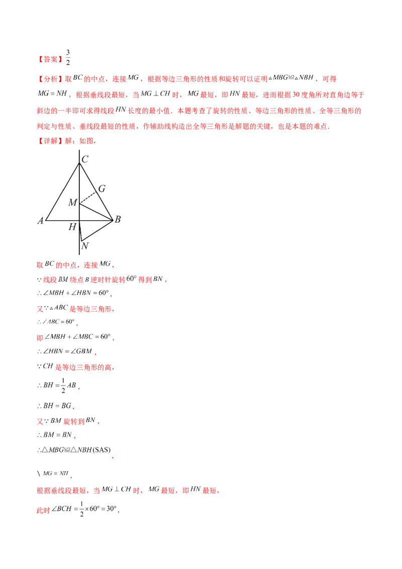 第二十三章旋转（单元重点综合测试）(教师版）_人教版数学九年级上册_版本二_九年级数学上册（人教版）_单元知识复习专项-U105_2025版