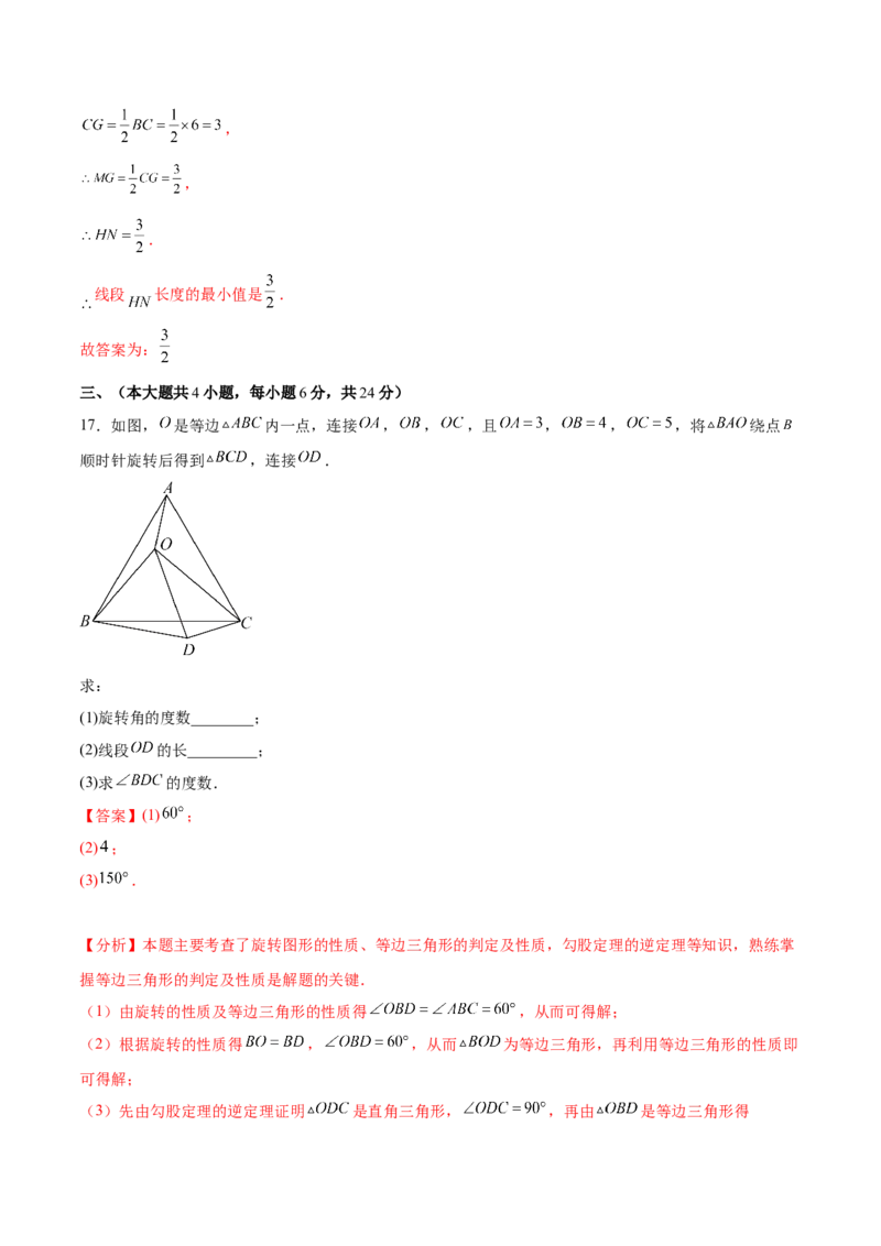 第二十三章旋转（单元重点综合测试）(教师版）_人教版数学九年级上册_版本二_九年级数学上册（人教版）_单元知识复习专项-U105_2025版