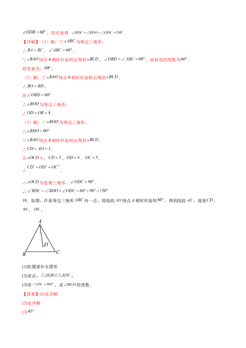 第二十三章旋转（单元重点综合测试）(教师版）_人教版数学九年级上册_版本二_九年级数学上册（人教版）_单元知识复习专项-U105_2025版