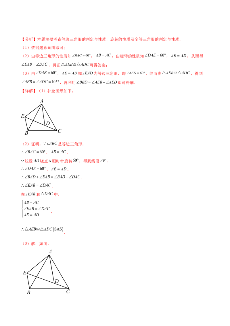 第二十三章旋转（单元重点综合测试）(教师版）_人教版数学九年级上册_版本二_九年级数学上册（人教版）_单元知识复习专项-U105_2025版
