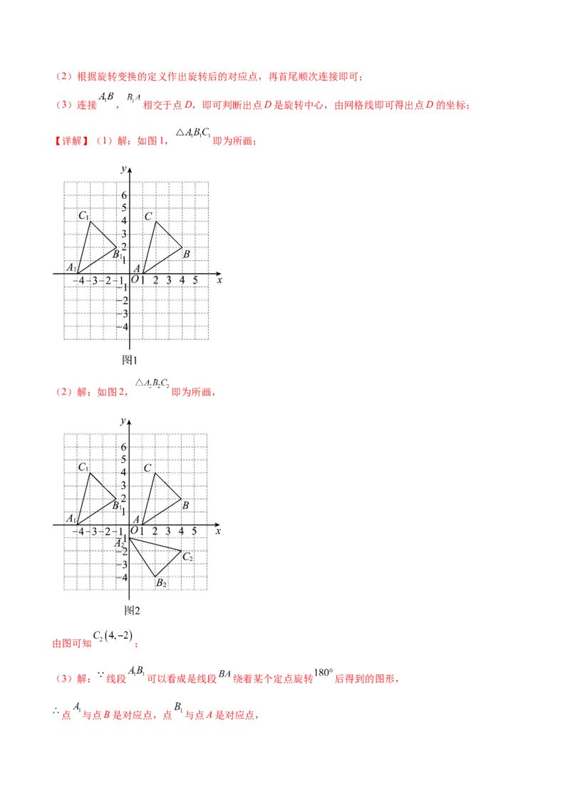 第二十三章旋转（单元重点综合测试）(教师版）_人教版数学九年级上册_版本二_九年级数学上册（人教版）_单元知识复习专项-U105_2025版