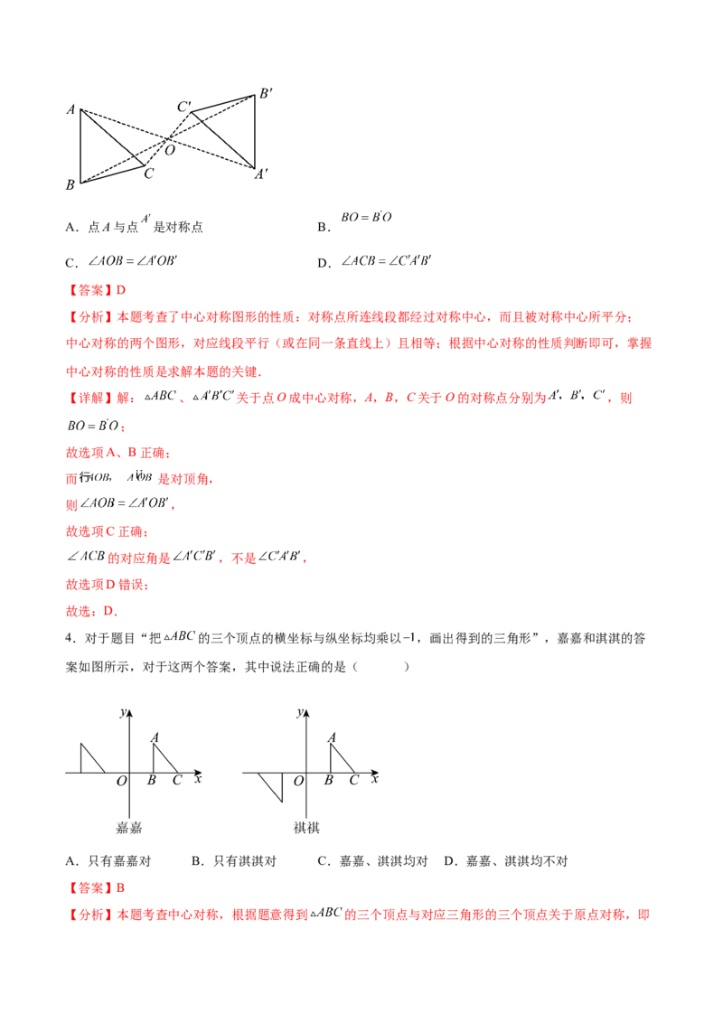 第二十三章旋转（单元重点综合测试）(教师版）_人教版数学九年级上册_版本二_九年级数学上册（人教版）_单元知识复习专项-U105_2025版