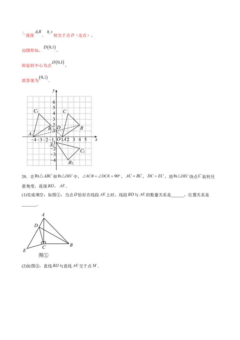 第二十三章旋转（单元重点综合测试）(教师版）_人教版数学九年级上册_版本二_九年级数学上册（人教版）_单元知识复习专项-U105_2025版