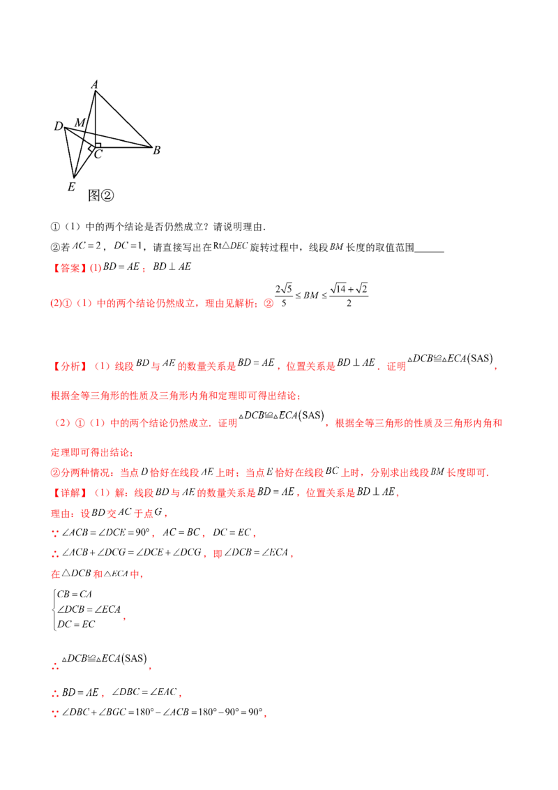 第二十三章旋转（单元重点综合测试）(教师版）_人教版数学九年级上册_版本二_九年级数学上册（人教版）_单元知识复习专项-U105_2025版