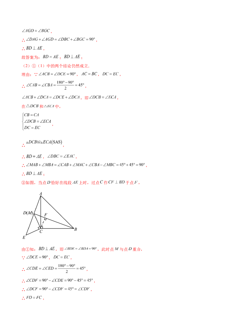 第二十三章旋转（单元重点综合测试）(教师版）_人教版数学九年级上册_版本二_九年级数学上册（人教版）_单元知识复习专项-U105_2025版
